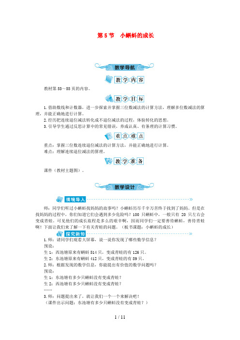 周村区一小二年级数学下册 五 加与减第5节 小蝌蚪的成长教案 北师大版