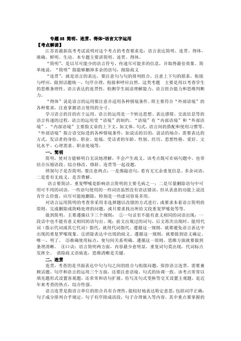 2020届高三一轮复习(苏教版) 语言表达简明 连贯 得体 学案