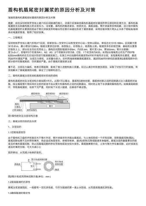 盾构机盾尾密封漏浆的原因分析及对策