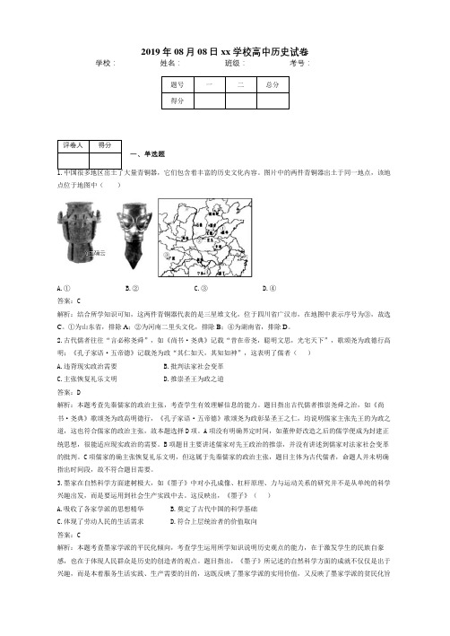 2019年高考历史真题模拟试题专项汇编：专题03 古代中国的思想文化与科技