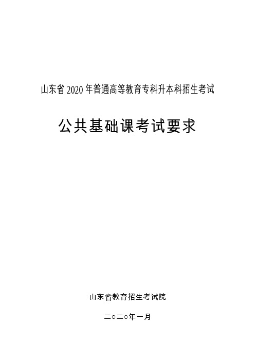 2020年专升本考试大纲(高数一二三)