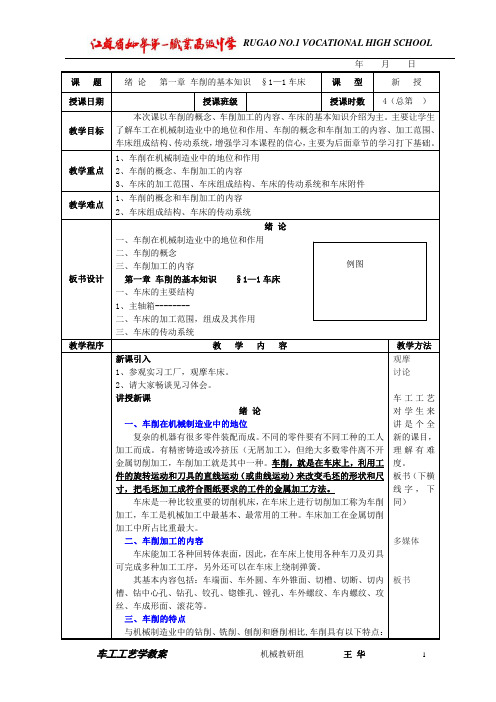 车工工艺学教案(01)