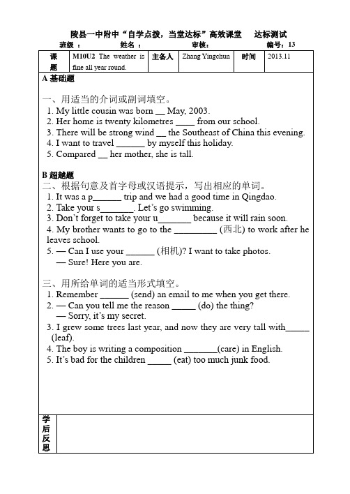 八上M10U2达标学案