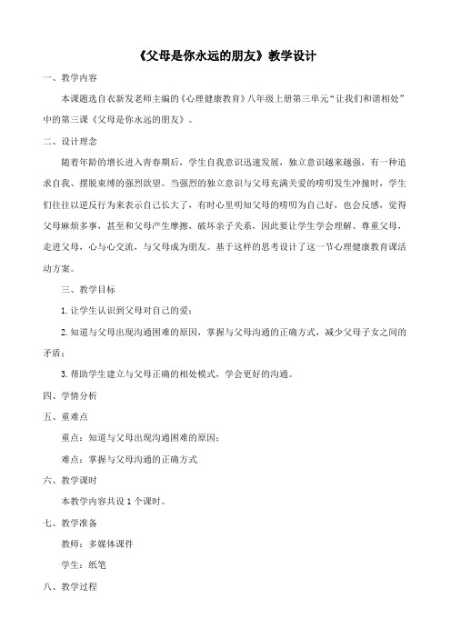 学校心理辅导系列----父母是你永远的朋友