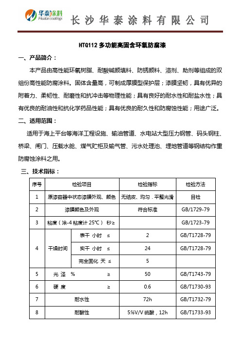 高固含环氧漆