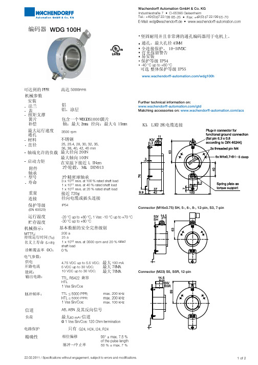 Drehgeber_WDG100H中文翻译