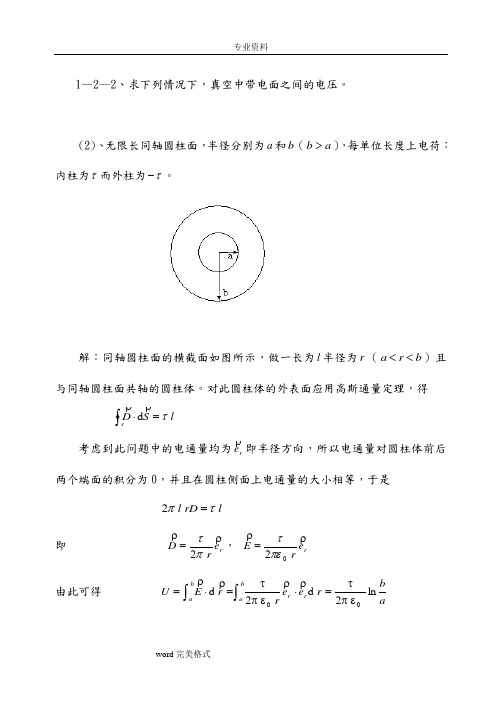 冯慈璋马西奎工程电磁场导论课后重点习题解答