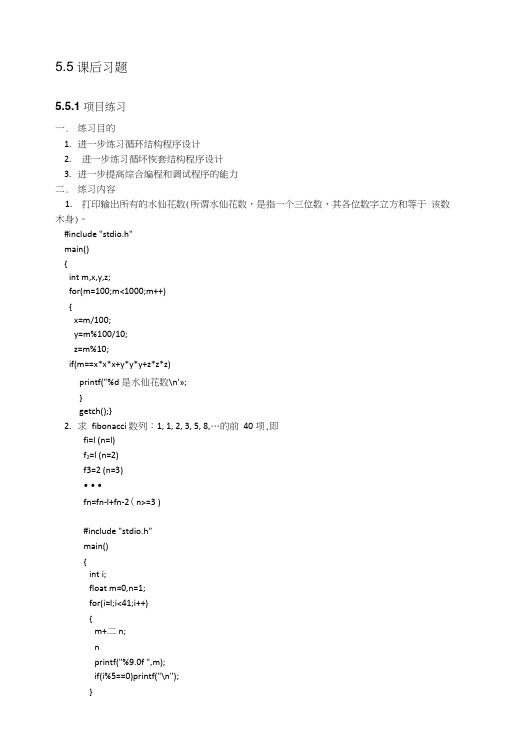 C语言程序设计实例教程第2版习题答案作者李红第5章循环结构程序设计.doc