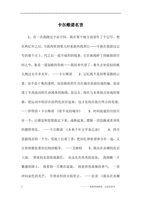 卡尔维诺名言