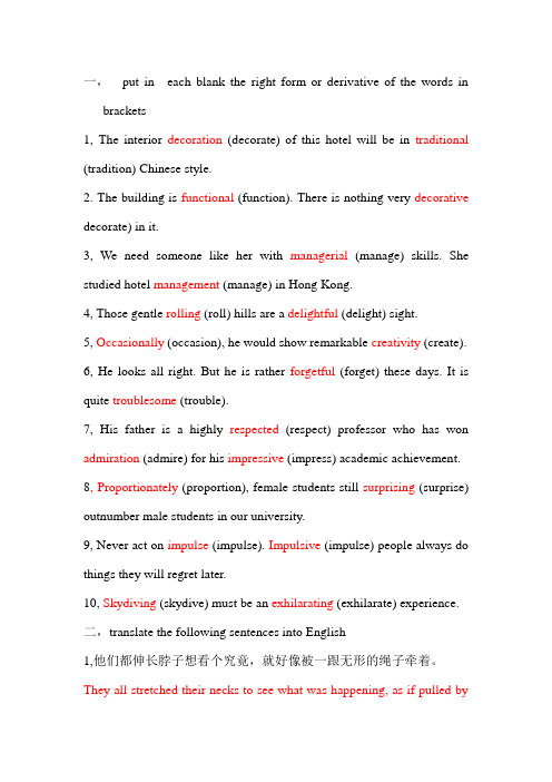 【优质】现代大学英语精读第二版unit3 答案