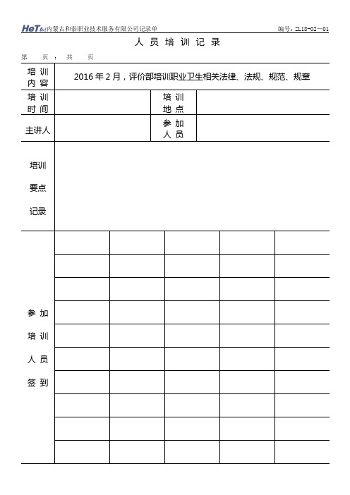 职业卫生相关法律法规标准规范培训