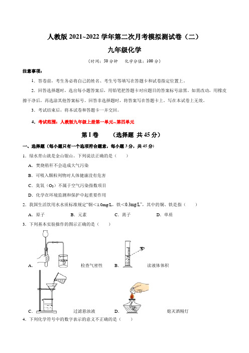 【月考卷】人教版2021~2022学年九年级化学第二次月考模拟测试卷(二)含答案与解析