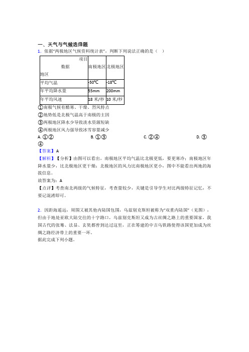 银川市初中地理天气与气候专题练习及答案