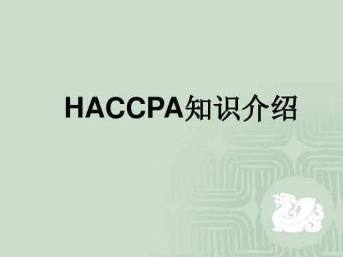 HACCP知识介绍 PPT课件