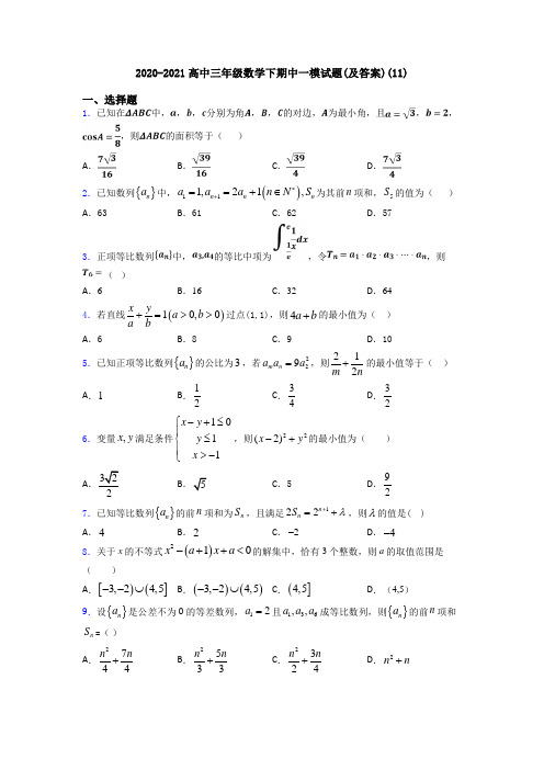 2020-2021高中三年级数学下期中一模试题(及答案)(11)