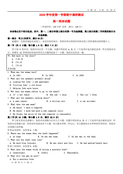 【人教版】2020学年高一英语上学期期中试题 新 人教版(1)