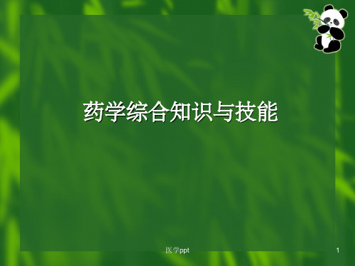 药品名称与药品说明书