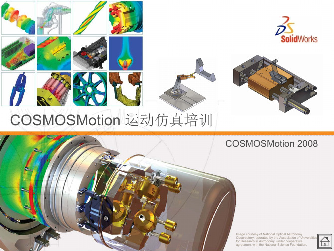 SolidWorks运动模拟仿真教程