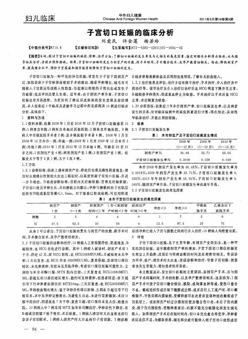 子宫切口妊娠的临床分析