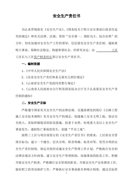 财务科长责任书