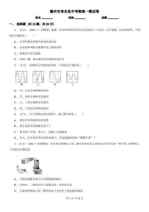 滁州市来安县中考物理一模试卷