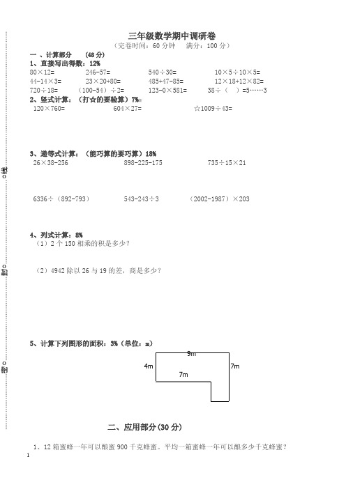 沪教版三年级下数学期中试卷及答案