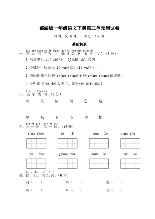 部编版一年级语文下册第三单元测试卷