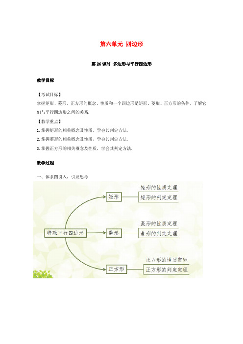 江西省2017年中考数学复习第6单元四边形第27课时特殊平行四边形教案