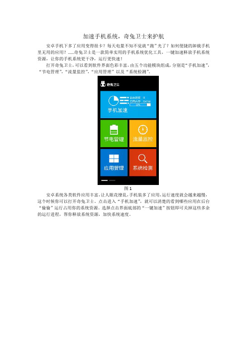 加速手机系统,奇兔卫士来护航