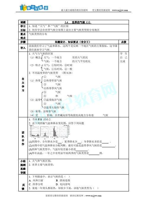 人教版地理   七年级上册    第三章   天气和气候   第4节  世界的气候   教案+学案+