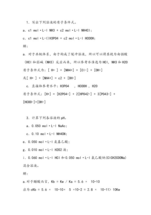 分析化学武大五版第五章答案