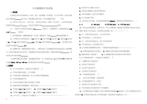 八年级物理试卷