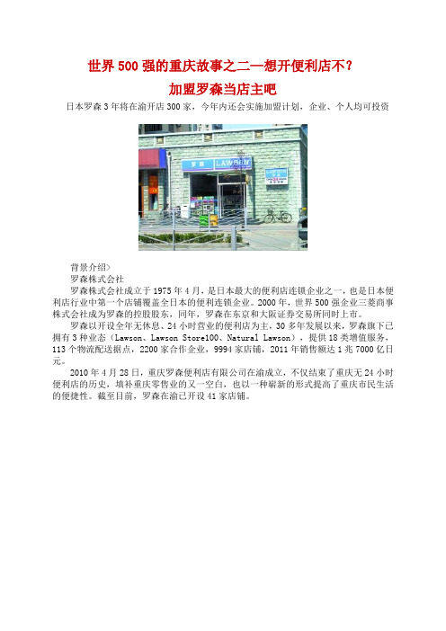 世界500强的重庆故事之二想开便利店不加盟罗森当店主吧