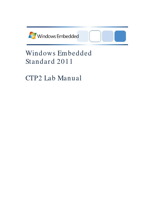 Windows Embedded Standard 7 (WES7)定制手册