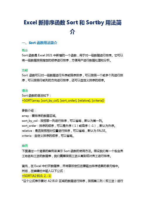 Excel新排序函数Sort和Sortby用法简介