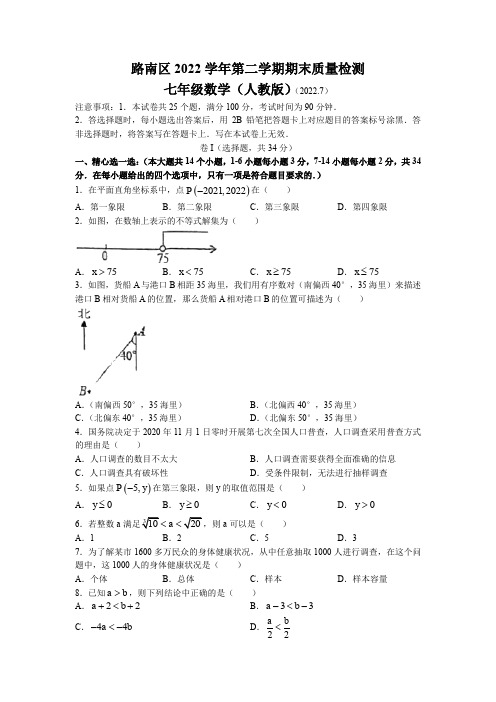 河北省唐山市路南区2022学年度第二学期期末教学质量测试 七年级数学(含答案)