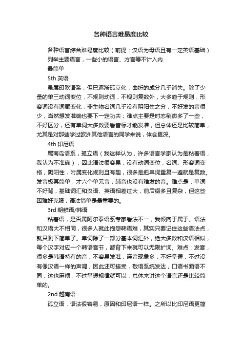 各种语言难易度比较