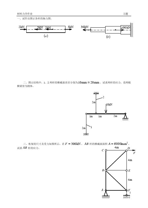 材料力学作业.doc