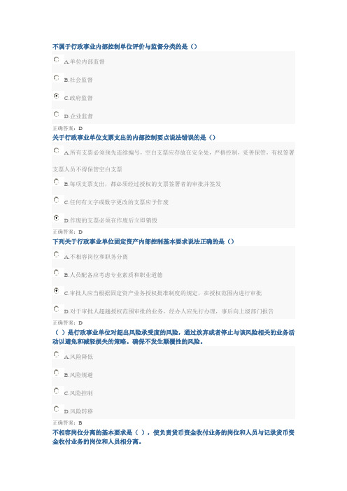 2017年会计继续教育考试试题及答案