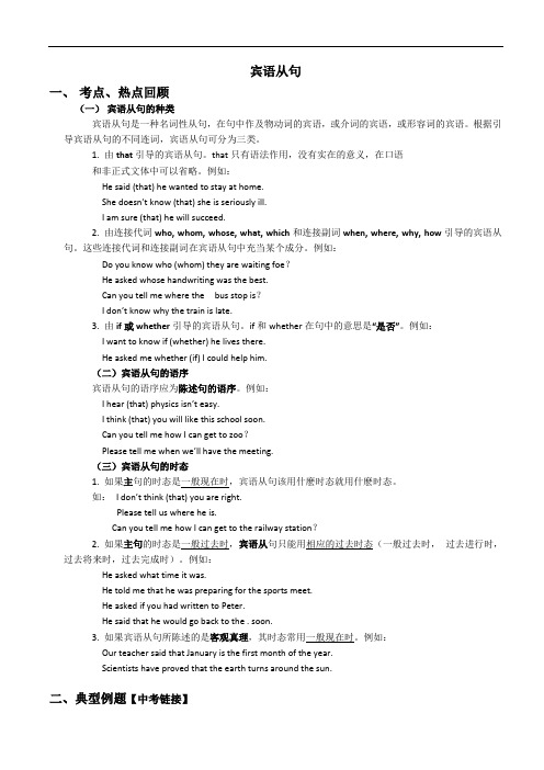 初中英语宾语从句讲解、练习与答案含答案