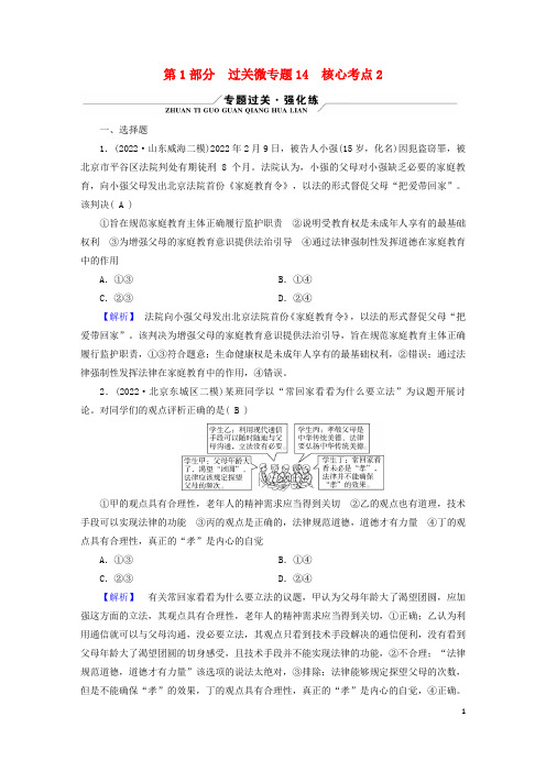  高考政治二轮总复习第1部分专题过关突破过关微专题14家庭婚姻与就业创业核心考点2就业与创业