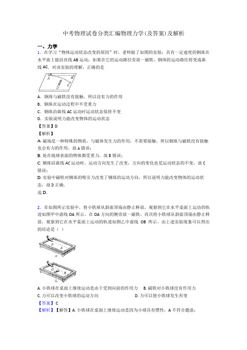 中考物理试卷分类汇编物理力学(及答案)及解析