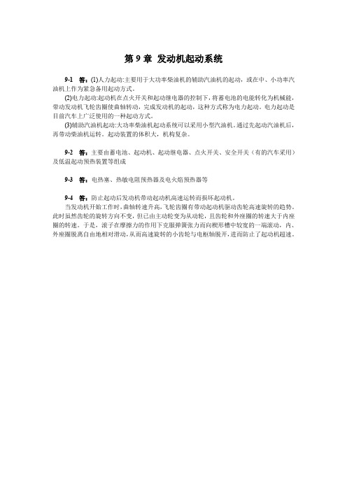 汽车构造课后练习答案第九章