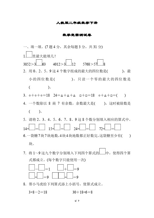 人教版二年级数学下册《竞赛测试卷》(附答案)