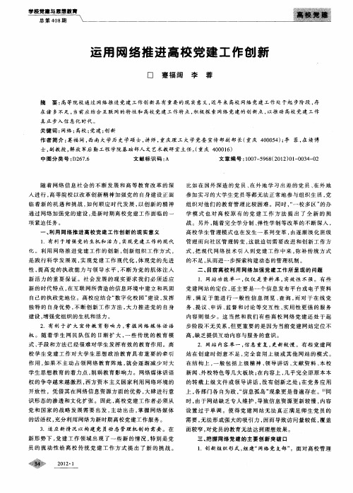 运用网络推进高校党建工作创新