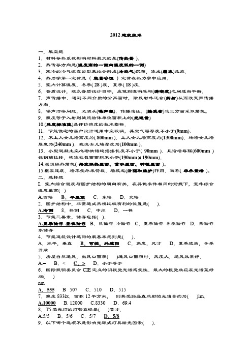 同济大学建筑物理考研试题资料建筑技术技术真题