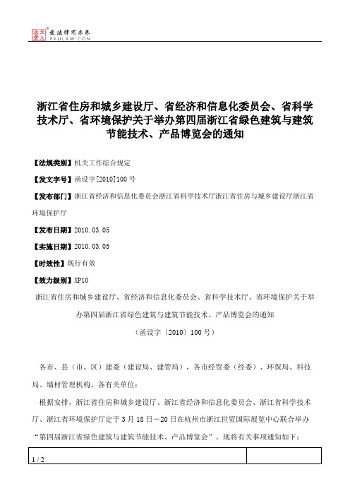 浙江省住房和城乡建设厅、省经济和信息化委员会、省科学技术厅、