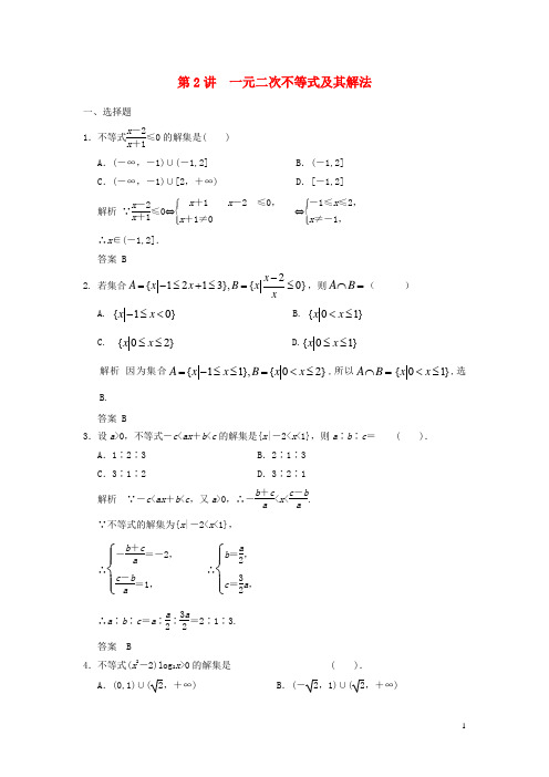 高考数学大一轮复习 第七章 第2讲 一元二次不等式及其解法训练 理