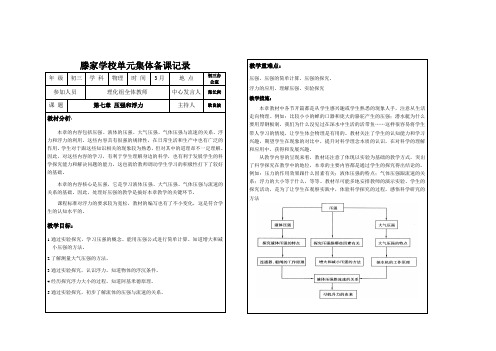 第七章压强和浮力 单元集体备课记录