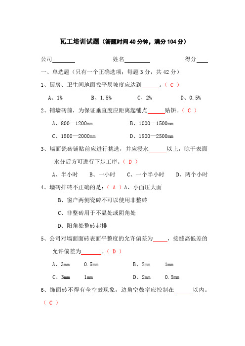 瓦工培训试题答案2022